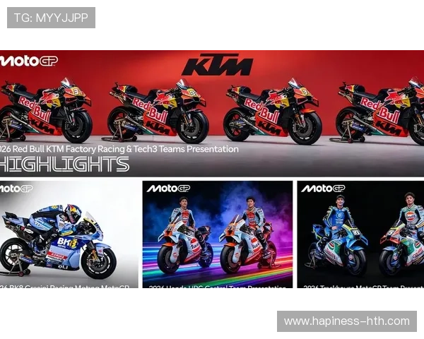 2026年MotoGP赛季开幕在即 各大车队备战冲刺新挑战